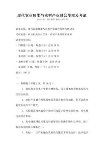 現代農業技術與農村產業融合發展及考試