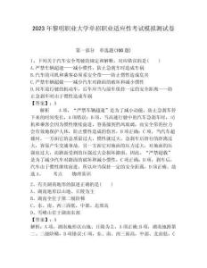 2023年黎明職業大學單招職業適應性考試模擬測試卷學生專用