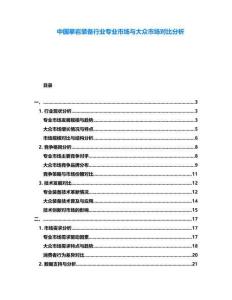中国攀岩装备行业专业市场与大众市场对比分析