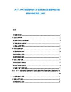 2025-2030新疫情常态化下相关行业应急措施研究深度报告市场应变能力分析
