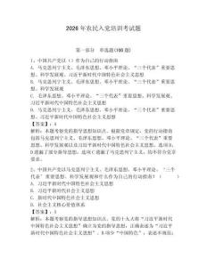 2026年農民入黨培訓考試題【典優】