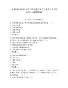 2025年溫州醫(yī)科大學(xué)仁濟學(xué)院馬克思主義基本原理概論期末考試模擬題完整答案