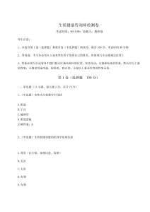 2023年度生殖健康咨詢師檢測卷及答案詳解【新】