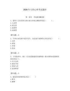 2026年人性心理考試題庫（鞏固）