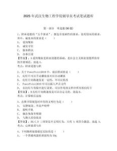 2025年武漢生物工程學院輔導員考試筆試題庫及參考答案詳解1套