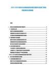 2025-2030家紡企業(yè)智能制造實施方案探討及部門間協(xié)同管理優(yōu)化策略報