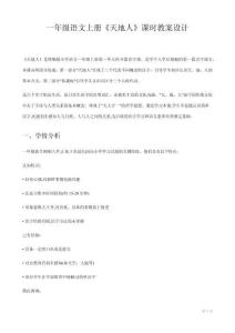 一年級語文上冊《天地人》課時教案設計