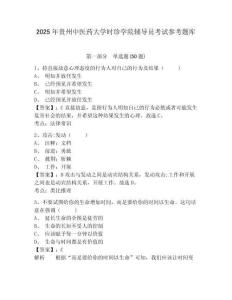 2025年貴州中醫(yī)藥大學(xué)時(shí)珍學(xué)院輔導(dǎo)員考試參考題庫(kù)及完整答案詳解1套