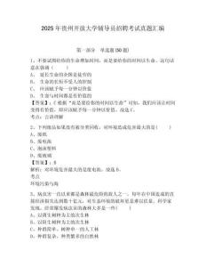 2025年貴州開(kāi)放大學(xué)輔導(dǎo)員招聘考試真題匯編及參考答案詳解一套