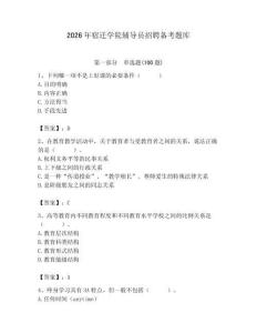 2026年宿遷學院輔導員招聘備考題庫附答案（輕巧奪冠）