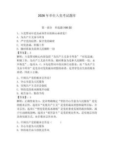 2026年單位入黨考試題庫附答案【研優卷】