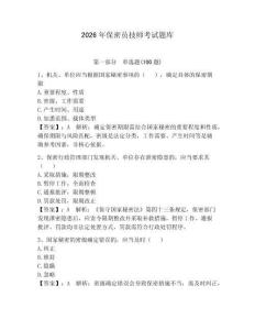 2026年保密员技师考试题库带答案（精练）