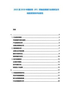 2025至2030中国射频（RF）同轴连接器行业调研及市场前景预测评估报告