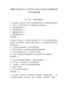 2025年湖北汽車工業學院馬克思主義基本原理概論期末考試模擬題有答案