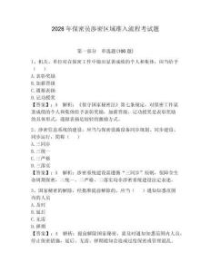 2026年保密員涉密區(qū)域準入流程考試題附參考答案【能力提升】