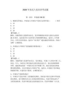 2026年農民入黨培訓考試題（研優卷）