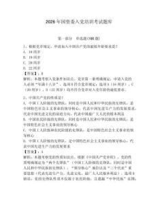 2026年國資委入黨培訓考試題庫及完整答案【精選題】