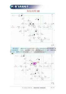 負壓應用10 （電子電路10.22）