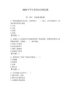 2026年学生禁毒知识测试题完整