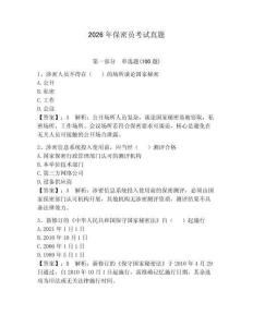 2026年保密員考試真題含答案【輕巧奪冠】