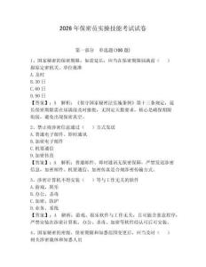 2026年保密員實操技能考試試卷含答案（輕巧奪冠）