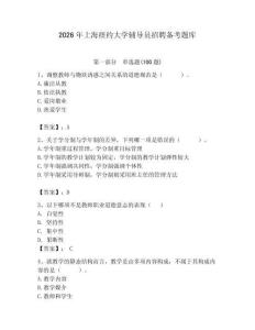 2026年上海紐約大學輔導員招聘備考題庫及參考答案