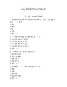 2026年寒假禁毒知识测试题及参考答案【最新】