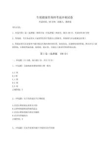 2023年度生殖健康咨询师考前冲刺试卷含完整答案详解【名校卷】