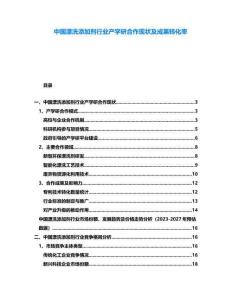 中國漂洗添加劑行業產學研合作現狀及成果轉化率