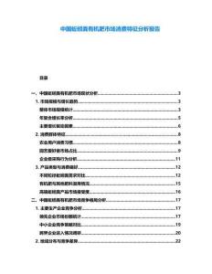 中國蚯蚓糞有機肥市場消費特征分析報告
