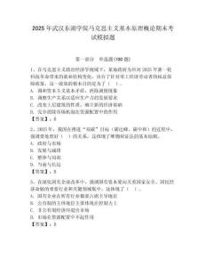 2025年武漢東湖學院馬克思主義基本原理概論期末考試模擬題（滿分必刷）