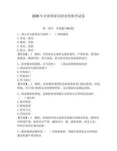 2026年企業(yè)保密員職業(yè)資格考試卷含完整答案（典優(yōu)）
