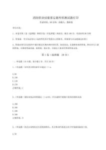 2023年度消防職業技能鑒定題庫檢測試題打?。▕Z冠系列）附答案詳解