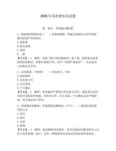 2026年保密觀知識試題含完整答案【奪冠系列】