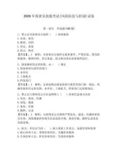 2026年保密員技能考試(風險防范與控制)試卷【考點梳理】