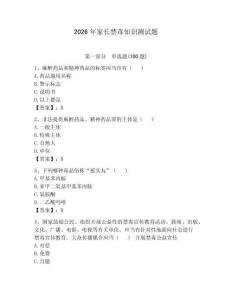 2026年家长禁毒知识测试题附参考答案【实用】