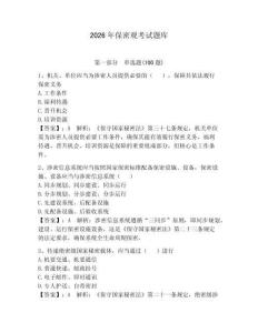 2026年保密觀考試題庫帶答案（奪分金卷）