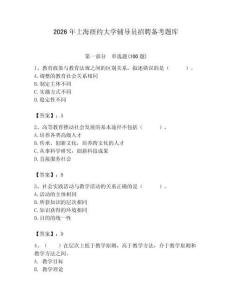 2026年上海紐約大學輔導員招聘備考題庫附答案（綜合卷）