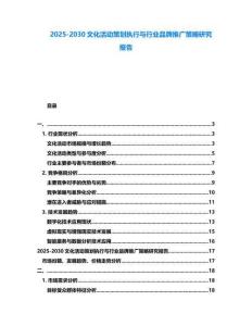 2025-2030文化活动策划执行与行业品牌推广策略研究报告
