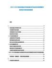 2025-2030物流運輸業(yè)市場發(fā)展分析及成本控制策略與協(xié)同合作項目規(guī)劃報告