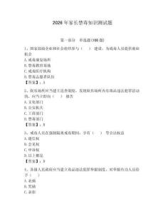 2026年家长禁毒知识测试题【真题汇编】