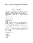 2023年甘肅省酒泉地區(qū)單招職業(yè)傾向性考試模擬測試卷帶答案