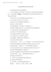 2025年中医助理医师考试常见试题