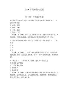 2026年保密員考試試附完整答案（典優(yōu)）