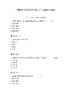 2026年上海海關學院輔導員招聘備考題庫及答案（全優）