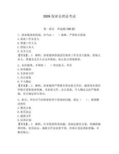 2026保密員理論考試附答案【奪分金卷】