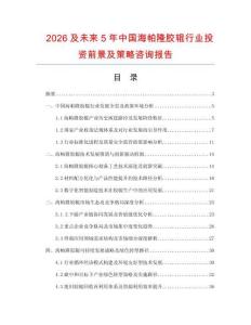 2026及未來5年中國海帕隆膠輥行業投資前景及策略咨詢報告