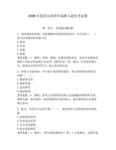 2026年保密员涉密区域准入流程考试题含答案（预热题）