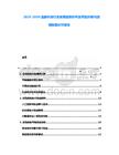 2025-2030金融科技行業發展趨勢研判及風險控制與戰略轉型研究報告