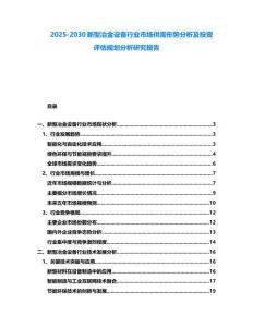 2025-2030新型冶金設備行業市場供需形勢分析及投資評估規劃分析研究報告